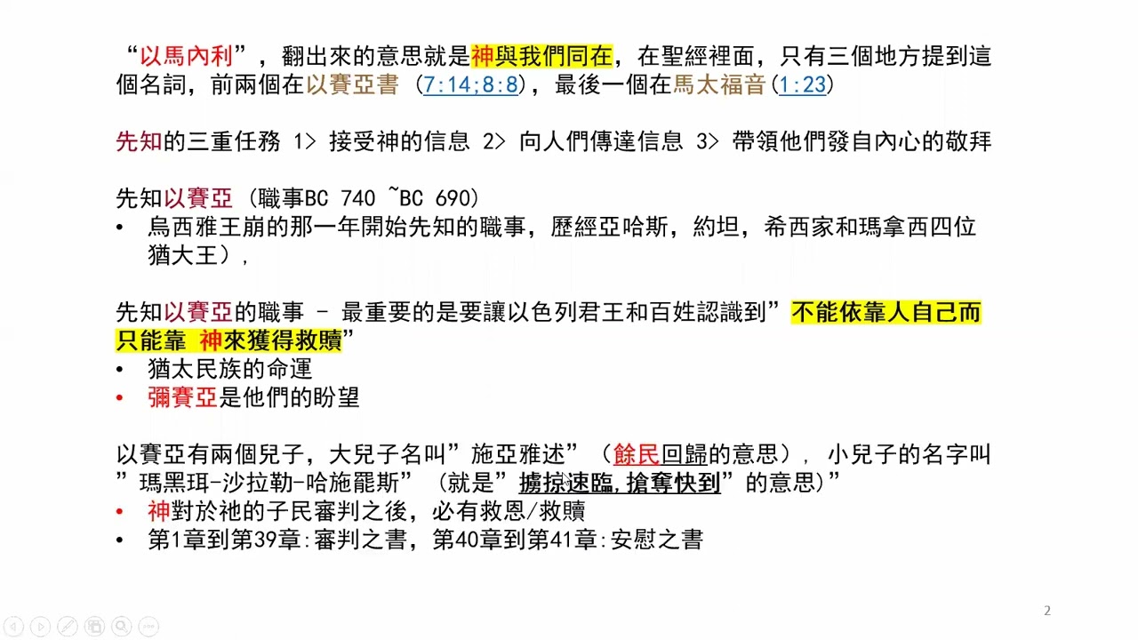 01 以馬內利的意義   1of2