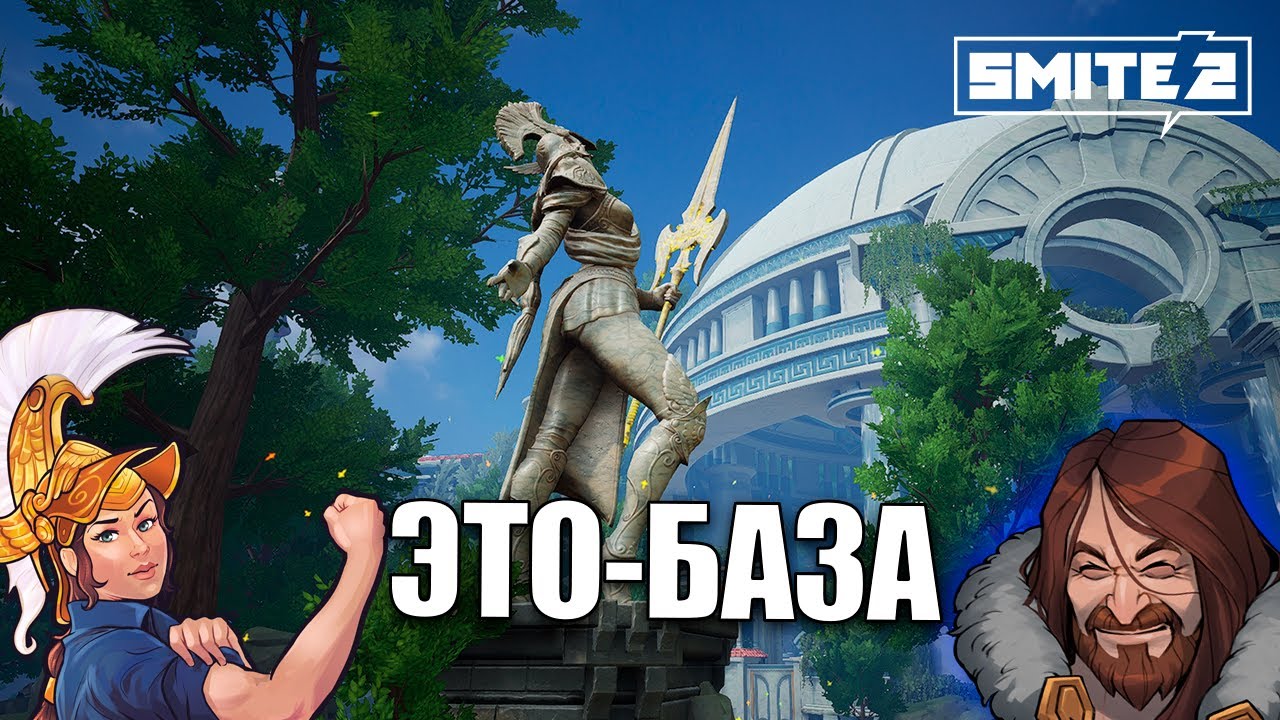 ГАЙД НОВИЧКА SMITE 2 - ВСЯ БАЗА КОРОТКО И ЯСНО