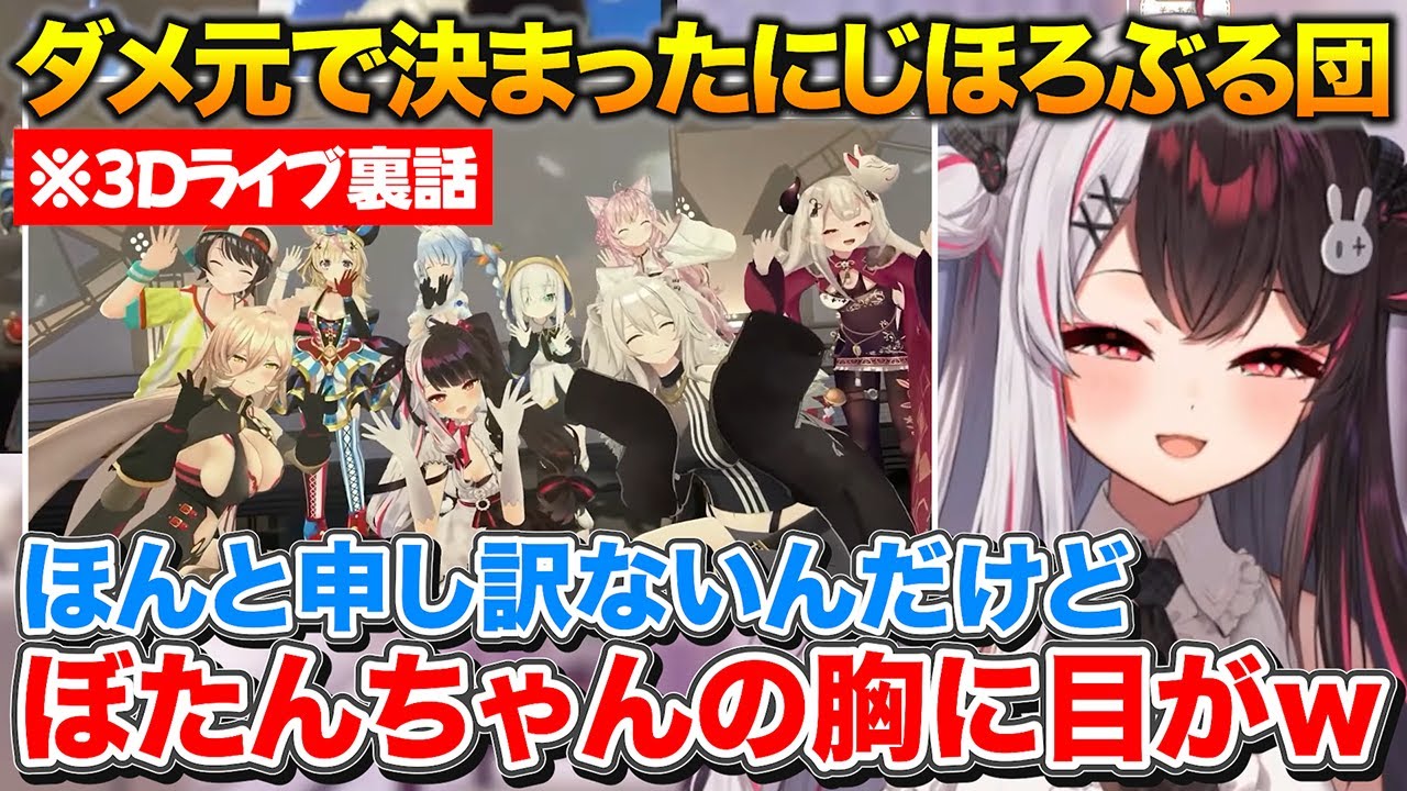 にじほろぶる団での3Dライブでししろんの胸に目が釘付けになっていた夜見れな【ホロライブ/にじさんじ/夜見れな/兎田ぺこら/獅白ぼたん/大空スバル】