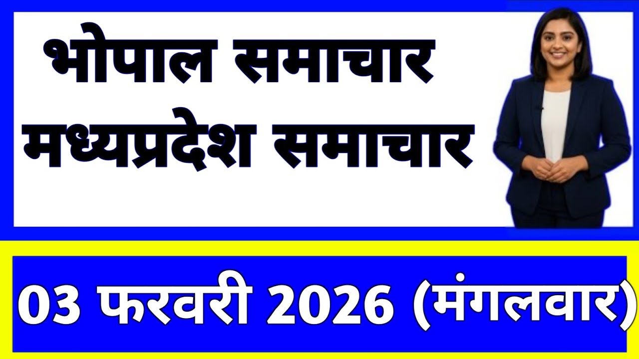 3 February 2026 | Madhya Pradesh News Today | Live Updates | Latest Samachar #mpsamachar