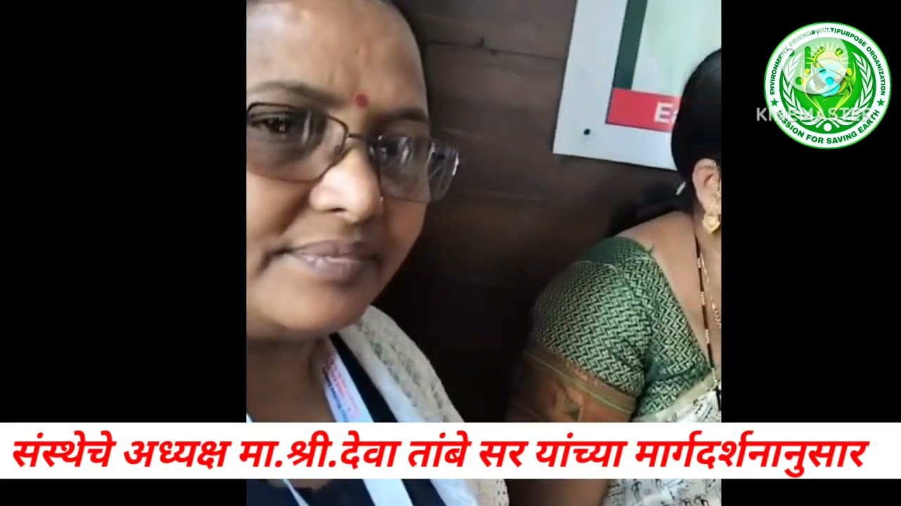 आंतरराष्ट्रीय पर्यावरण मित्र बहुउद्देशीय संस्था |शाखा :- धुळे जिल्हा 