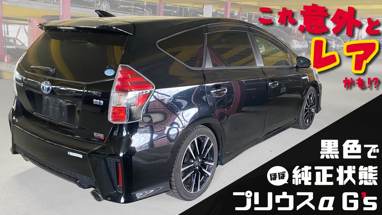 これ意外とレアかも!?黒色でほぼ純正状態のプリウスα G's