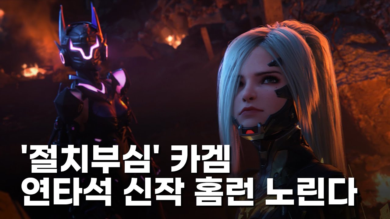 지스타만 나가면 대박 연타석 홈런 노리는 카겜 [지스타 다녀왔습니다③]