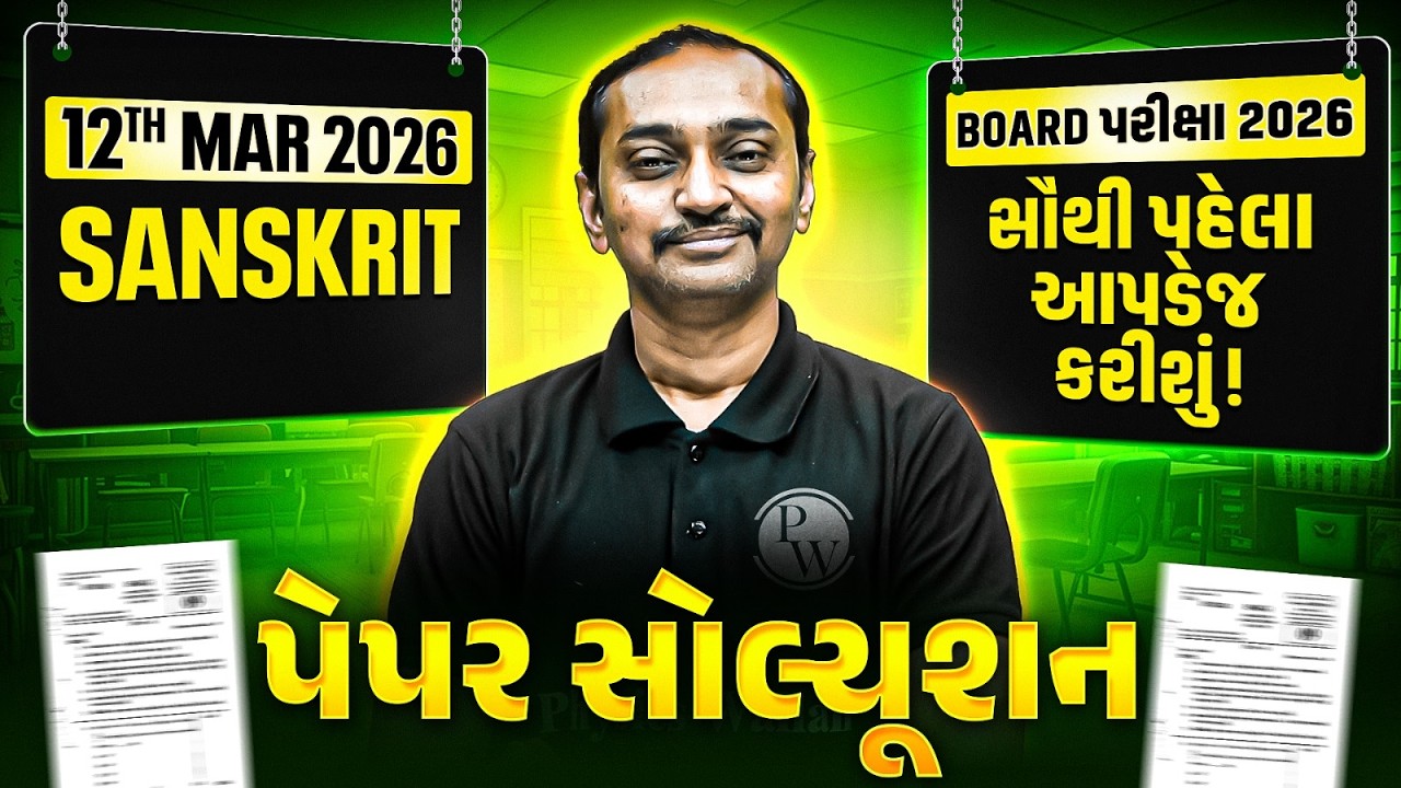 🚨SANSKRIT: Board 2026 પેપર સોલ્યૂશન અને Complete Analysis⏰| MAR 2026 Gujarat Board Exam Class 12th🔥