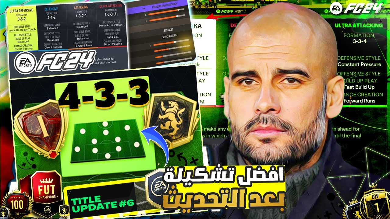 فيفا 24 FC - شرح تشكيلة 4-3-3 بتكتيك التيكي تاكا || ضغط عالي و هجوم كاااسح !!  🔥🎮🏆