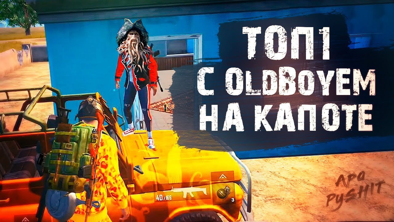 Топ1 с OldBoyем на капоте🤣🤣 Стрим с VETRELом🤪 Нарезка юмора и топ моментов;)
