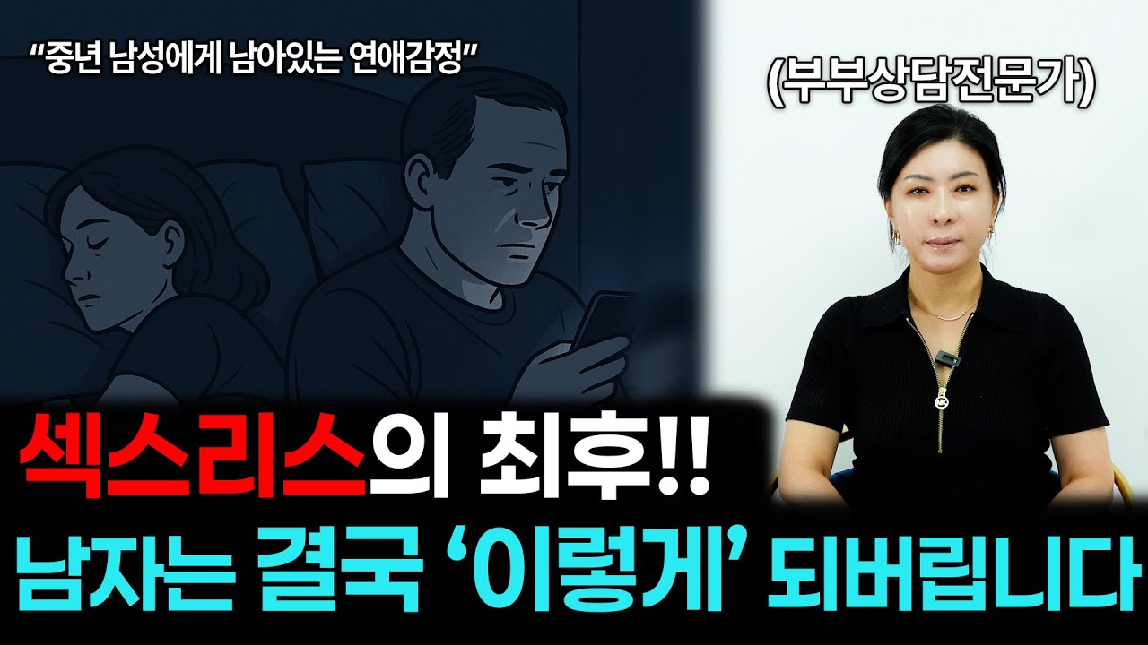 중년남성에게 남아있는 연애감정과 관계 [세포언니 TV 통합본]