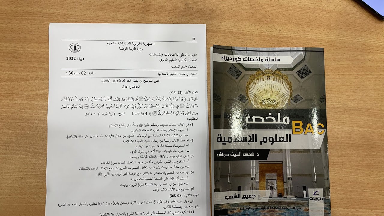 حل تفصيلي بكالوريا 2022