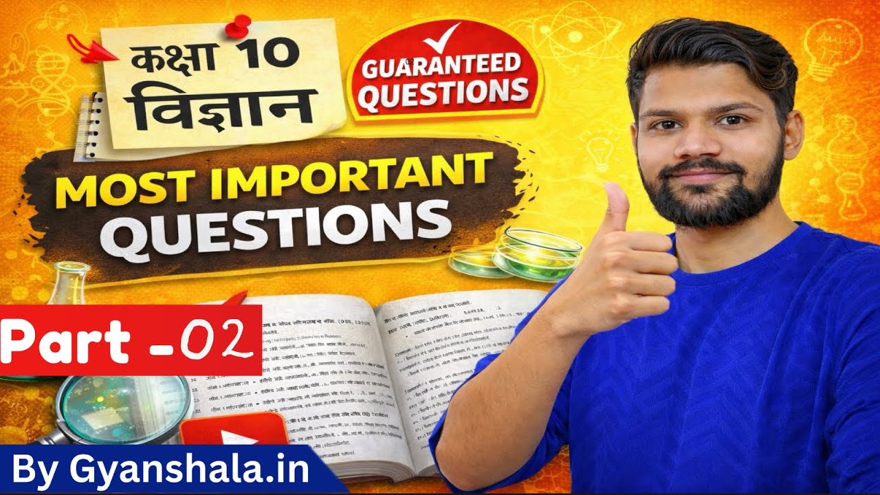 Class 10th Science (विज्ञान) (Part 02) | Most Important Questions | Guaranteed Questions 