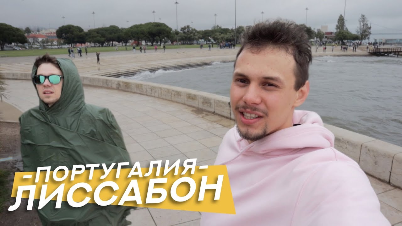 Лиссабон за один день | Достопримечательности и дожди