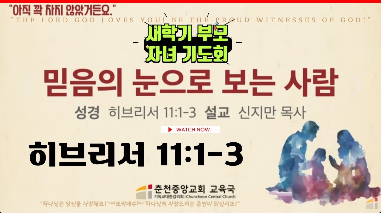 ✔2/24(화)⑶📜#히브리서 11:1-3 
