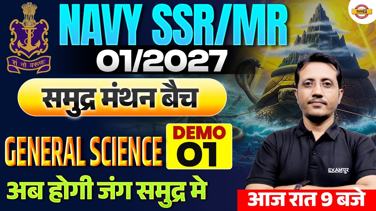NAVY SSR/MR (01/2027) || GENERAL SCIENCE || DEMO-01 || BY VARUN SIR