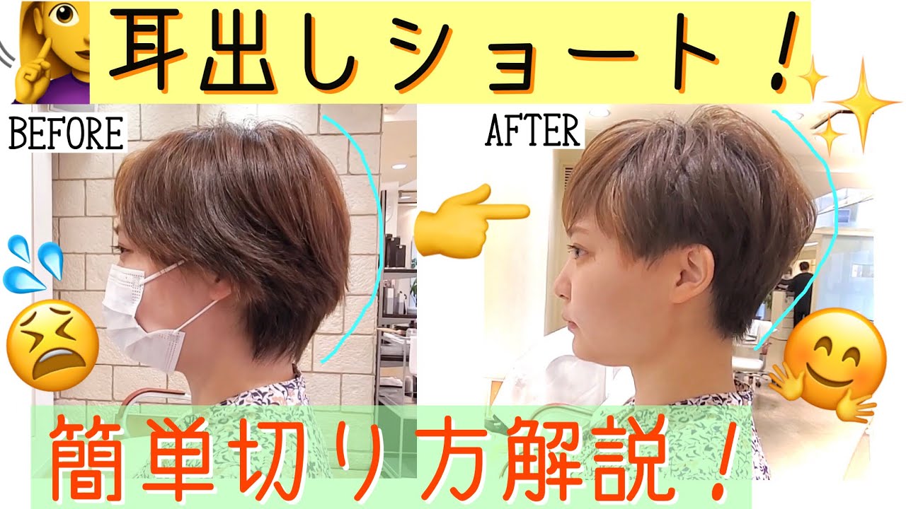 【VRヘアカット】耳出しショートヘアの簡単切り方解説！！［How to haircut ］