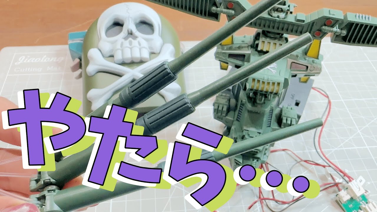 アルカディア号5号「第二砲塔の砲身の組立」　#アシェット　#キャプテンハーロック