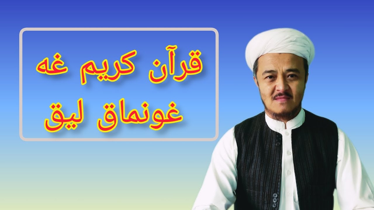 سخنرانی مفتی صاحب عبدالله امینی در قریه توقی ولسوالی شور تپه ولایت بلخ...