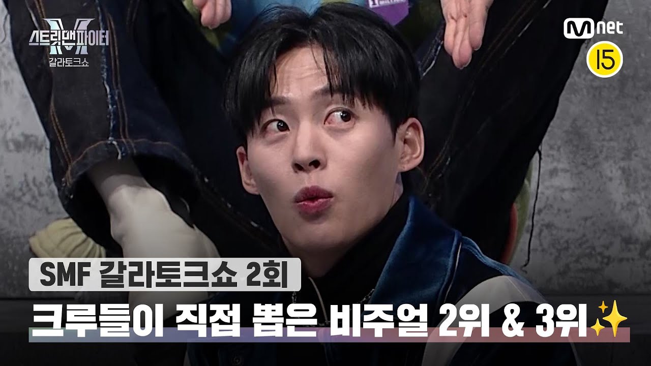 [EN/JP] [스맨파 갈라토크쇼/2회] '이렇게 빨리 나올 줄 몰랐어요' 크루들이 직접 뽑은 비주얼 2위 & 3위✨#스맨파 | Mnet 221129 방송