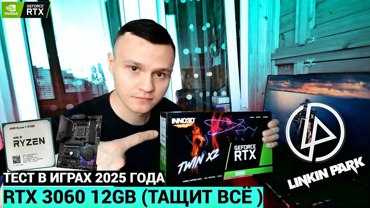 ЧТО МОЖЕТ RTX 3060 12GB В 2025 ГОДУ? 🔥| В ПАРЕ С RYZEN 7 5700G | ТЕСТ ВИДЕОКАРТЫ В СОВРЕМЕННЫХ ИГРАХ