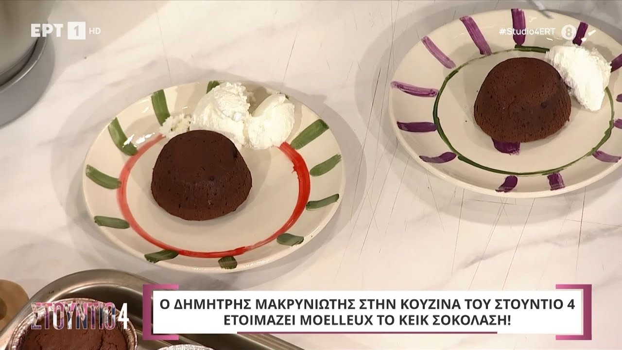 Moelleux | Δημήτρης Μακρυνιώτης