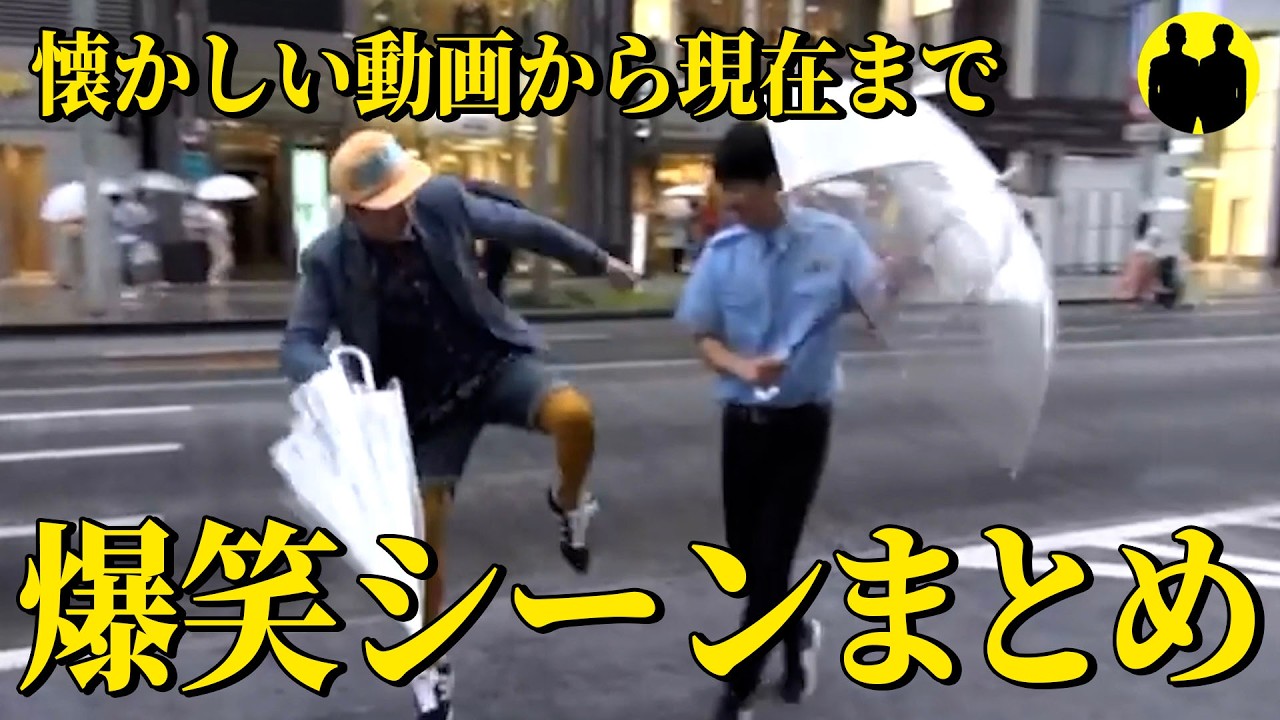【ニューヨークch公認】懐かしい動画から現在まで。爆笑シーンまとめました。【切り抜き】