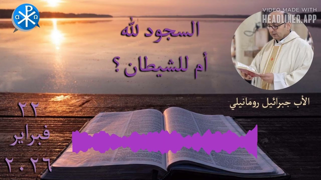 السجود لله أم للشيطان؟