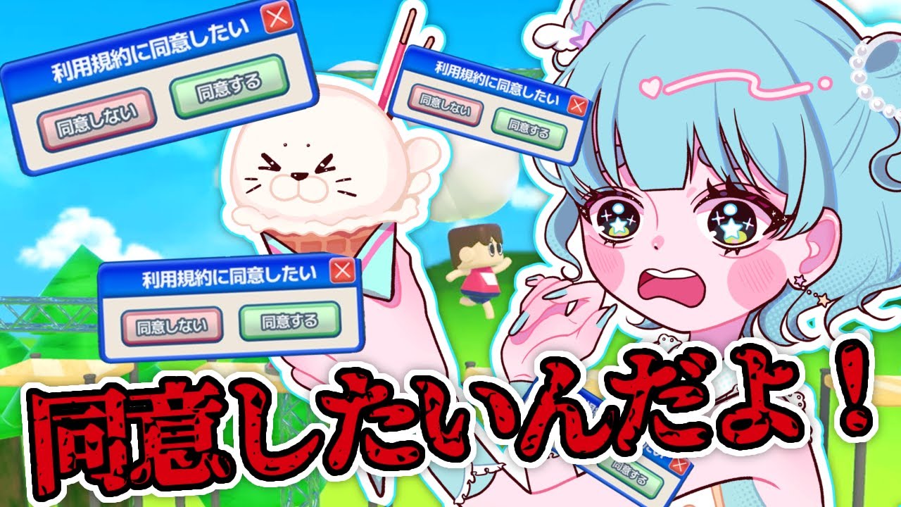 【利用規約に同意したい】正直このゲームなめてます。１時間で終わらします！【＃もんたりうむ /初見さんも大歓迎♪】