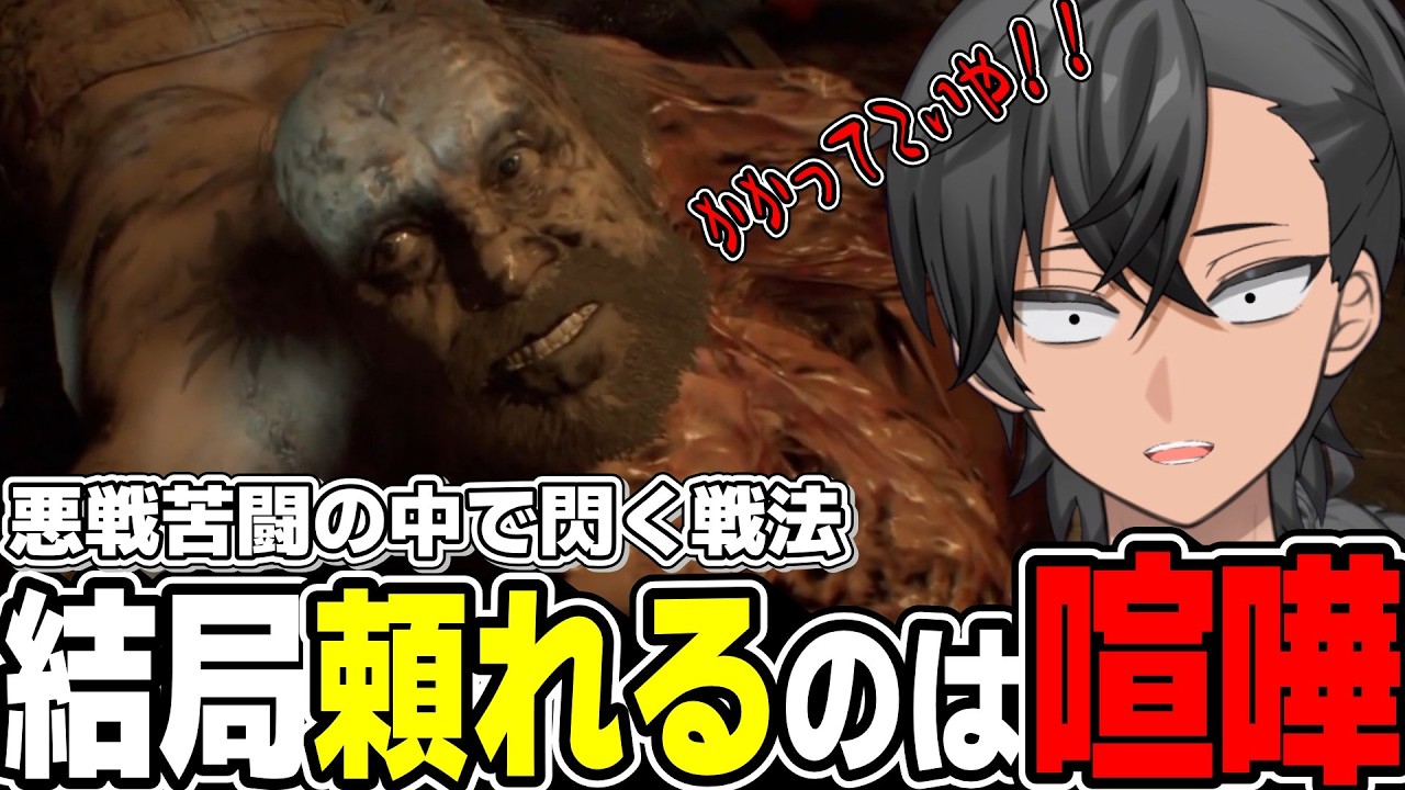 【BIOHAZARD 7】結局男は喧嘩でしか戦えない生き物【バイオハザード7/男性Vtuber/切り抜き/鴉のミヤビ】