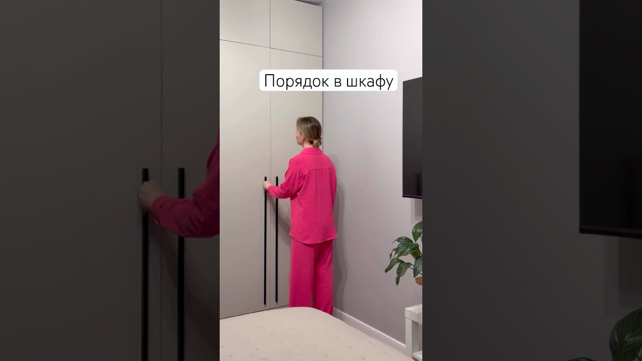 Порядок в шкафу 🏠 #уборка#хранение#интерьер#shorts