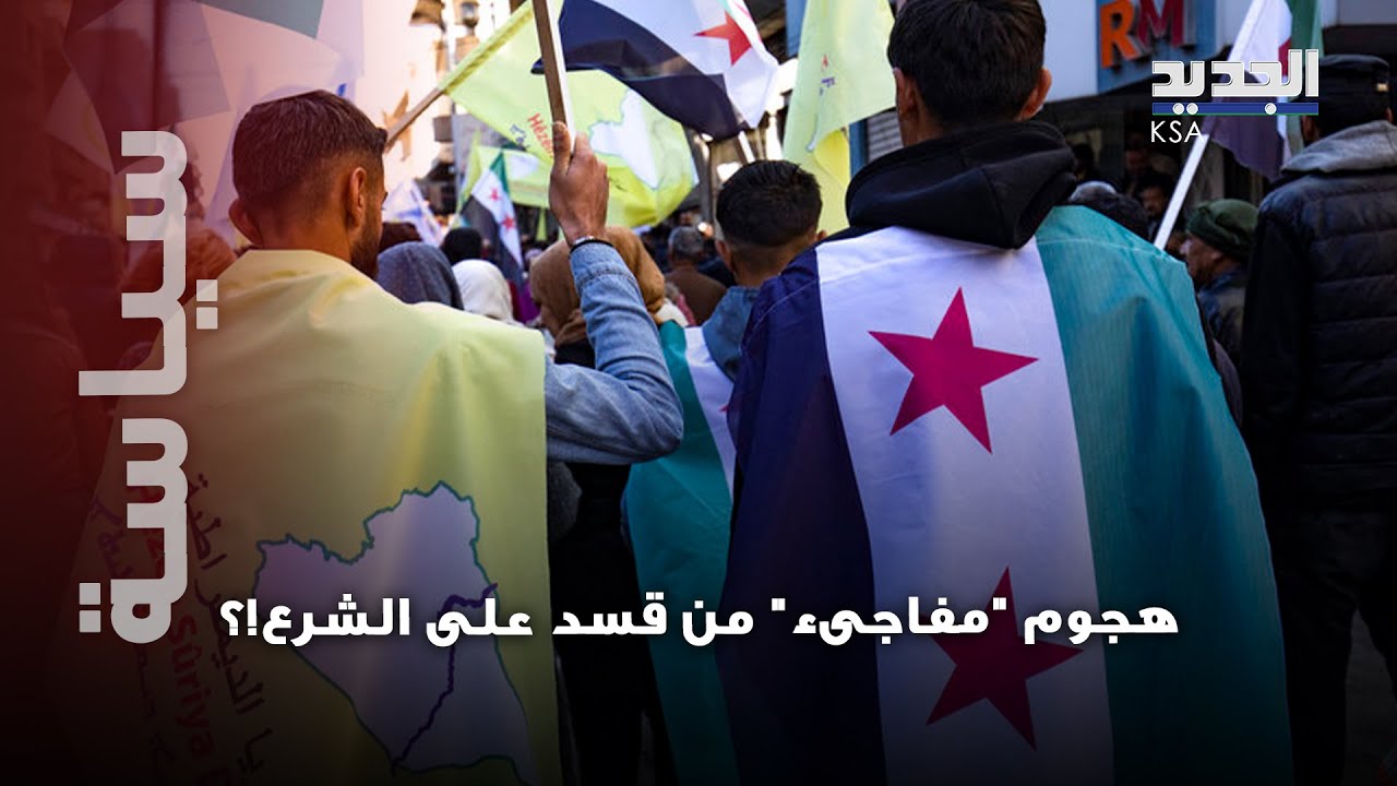 تصعيد عسكري يفـ.ـجر الوضع شمال شرق سوريا.. وهجوم 