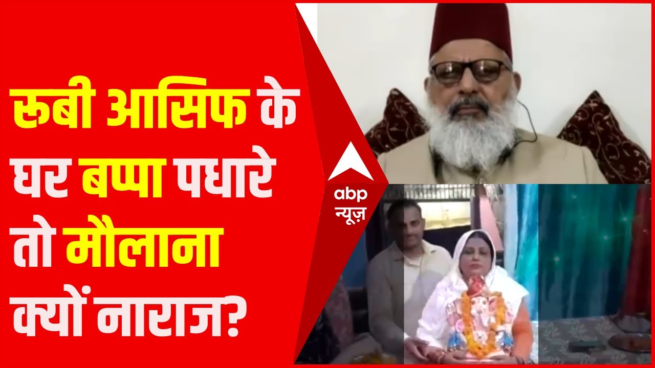 ये देशद्रोही हैं..हिंदुस्तान का बंटवारा चाहते हैं- फतवा जारी करने पर मुस्लिम धर्मगुरु पर भड़कीं रूबी