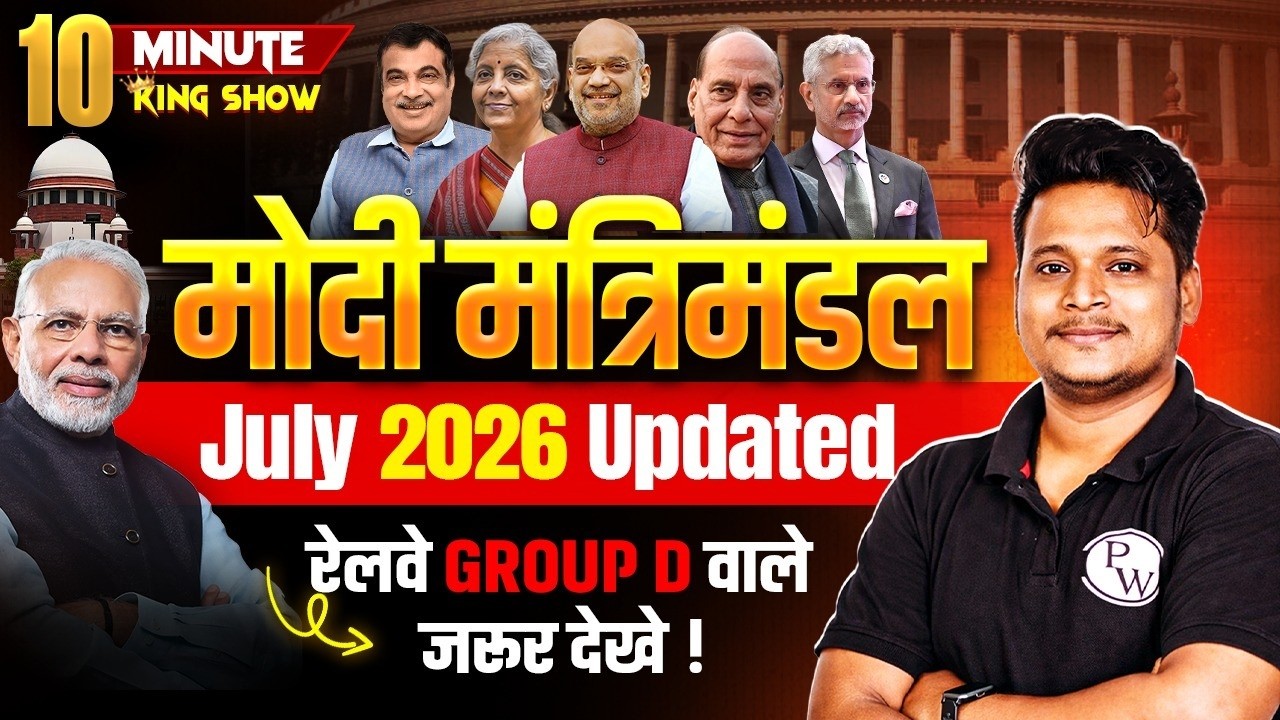 Modi Cabinet 2026 | मोदी मंत्रिमंडल July 2026 Updated | Modi Cabinet List 2026 | by Raja Sir