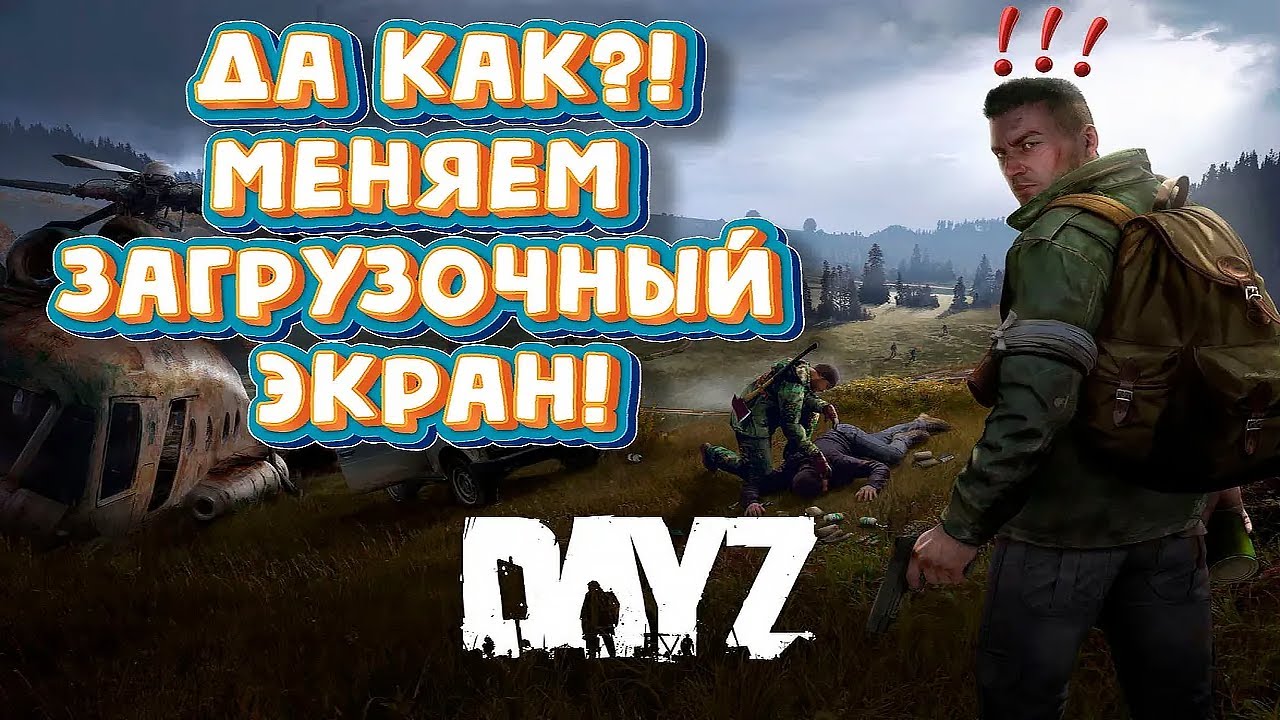 Как сделать свой загрузочный экран в игре Day-Z