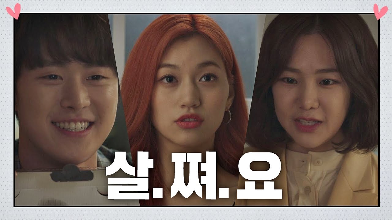 아침에 먹다 살쪄요. 단호하게 PPL 거부하는 김도연(Kim Do-yeon) (시무룩) 멜로가 체질(Be melodramatic) 2회