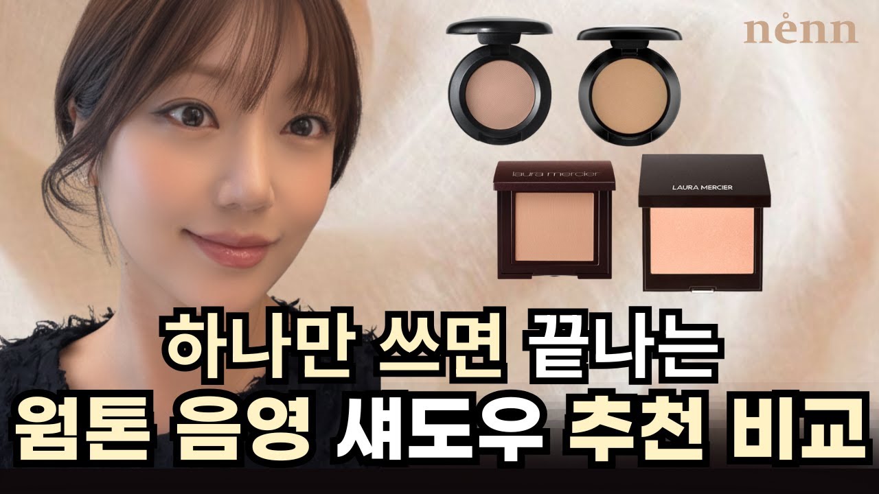 눈이 깊어 보이는 바닥까지 다쓰는 웜톤 음영 싱글 섀도우 비교 추천 진저 웨지 구아바 소프트브라운