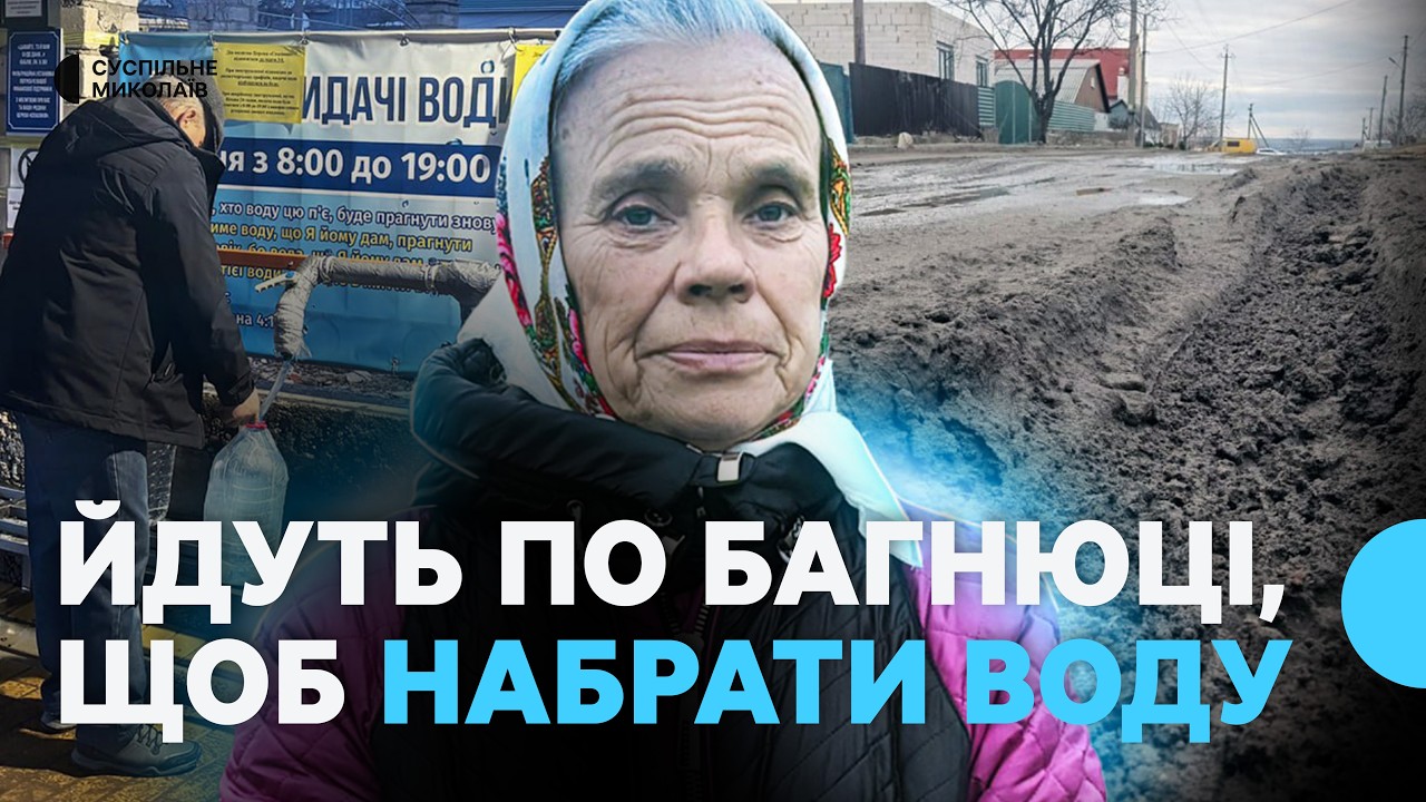 Просять відремонтувати дорогу до пункту видачі води