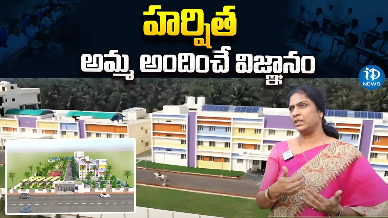 Special Ground Report On Harshitha School &Junior College | Harshita School Facilities |iDream News