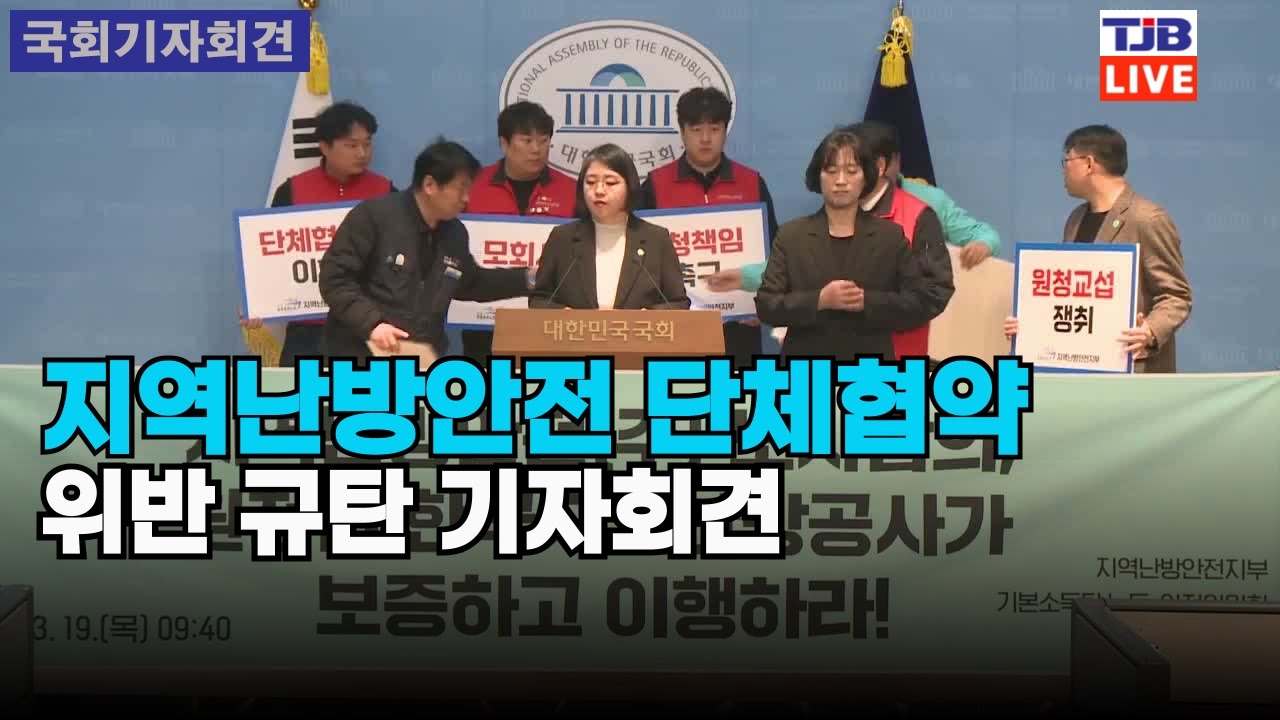지역난방안전 단체협약 위반 규탄 기자회견