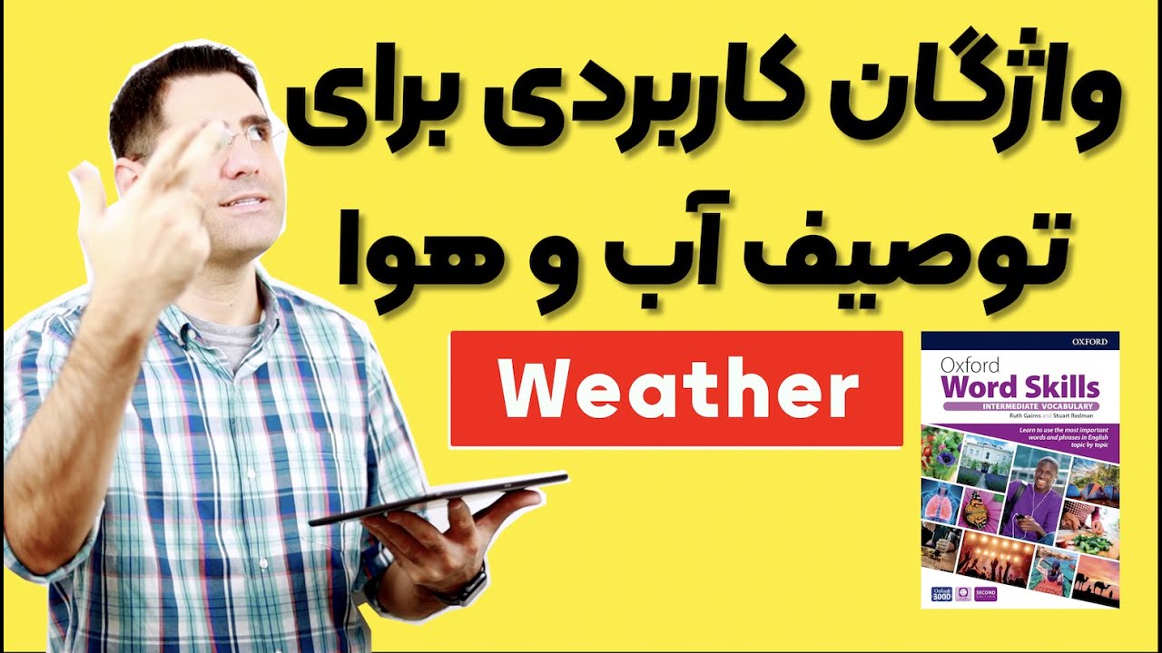 واژگان ضروری درباره آب و هوا | Oxford Word Skills
