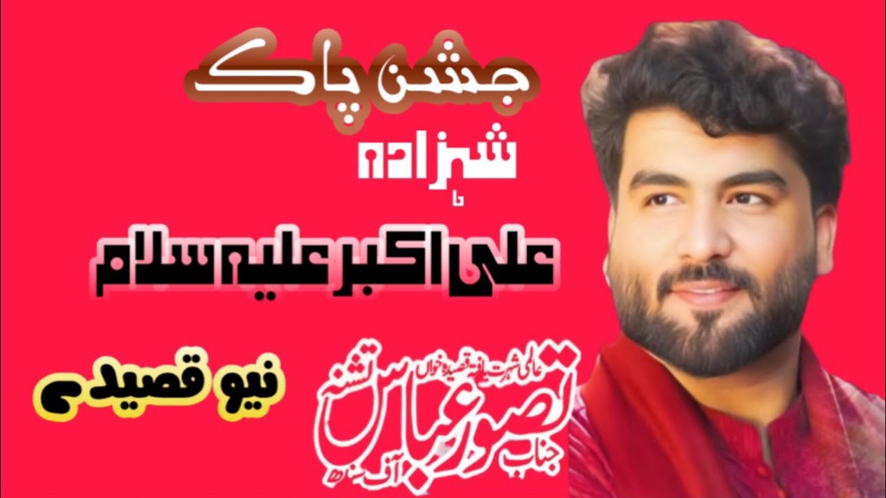 Zakir Tasawar Abbas Tashna New Qaseeday jashan Shehzada Ali Akbar (AS) Markazi Imam Bargah WahCantt
