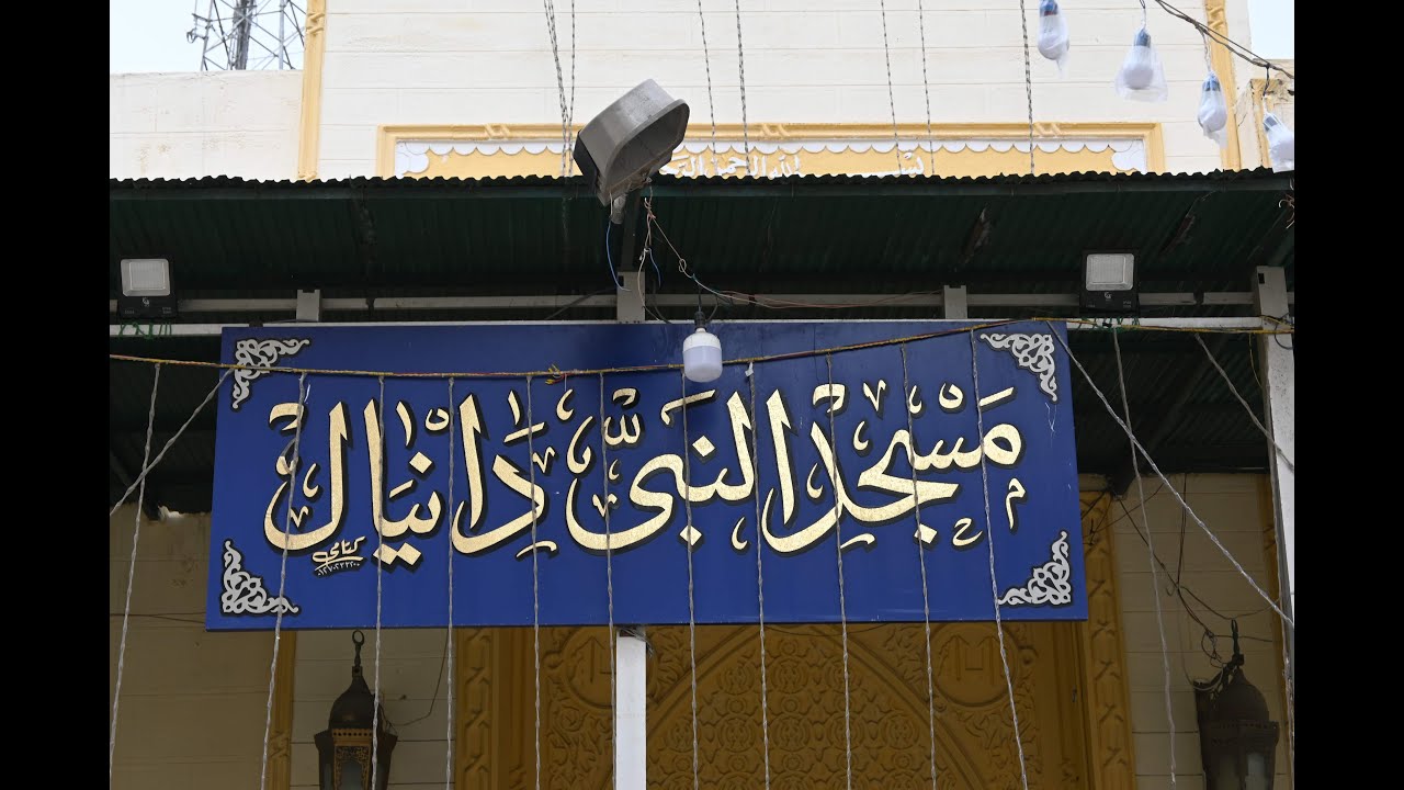 El Nabi Daniel Mosque Alexandria مسجد النبي دانيال الاسكندريه