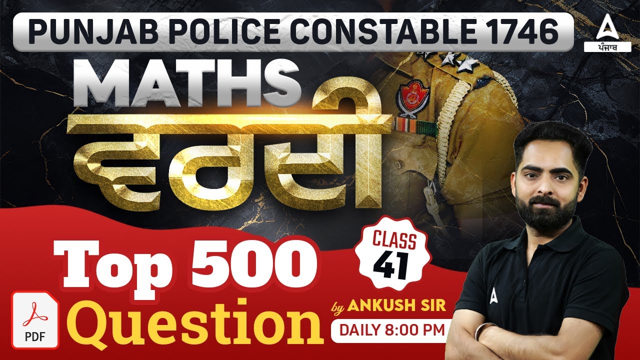 Punjab Police Constable Exam Preparation 2024 | Maths | ਵਰਦੀ Top 500 Questions | By Ankush Sir #41