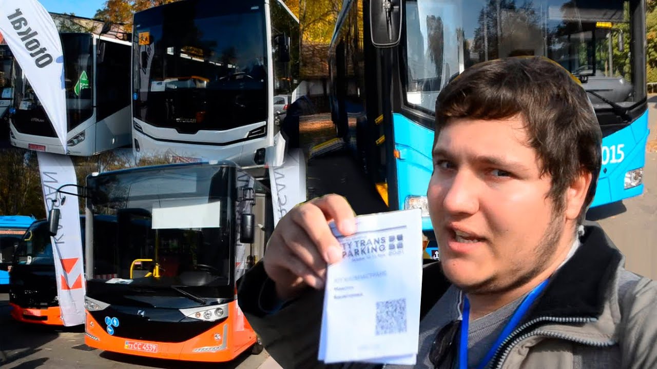 ВЫСТАВКА CITY TRANS & PARKING | Автобусы Otakar, Karsan, Samauto, Троллейбус БКМ, Электробус МАЗ