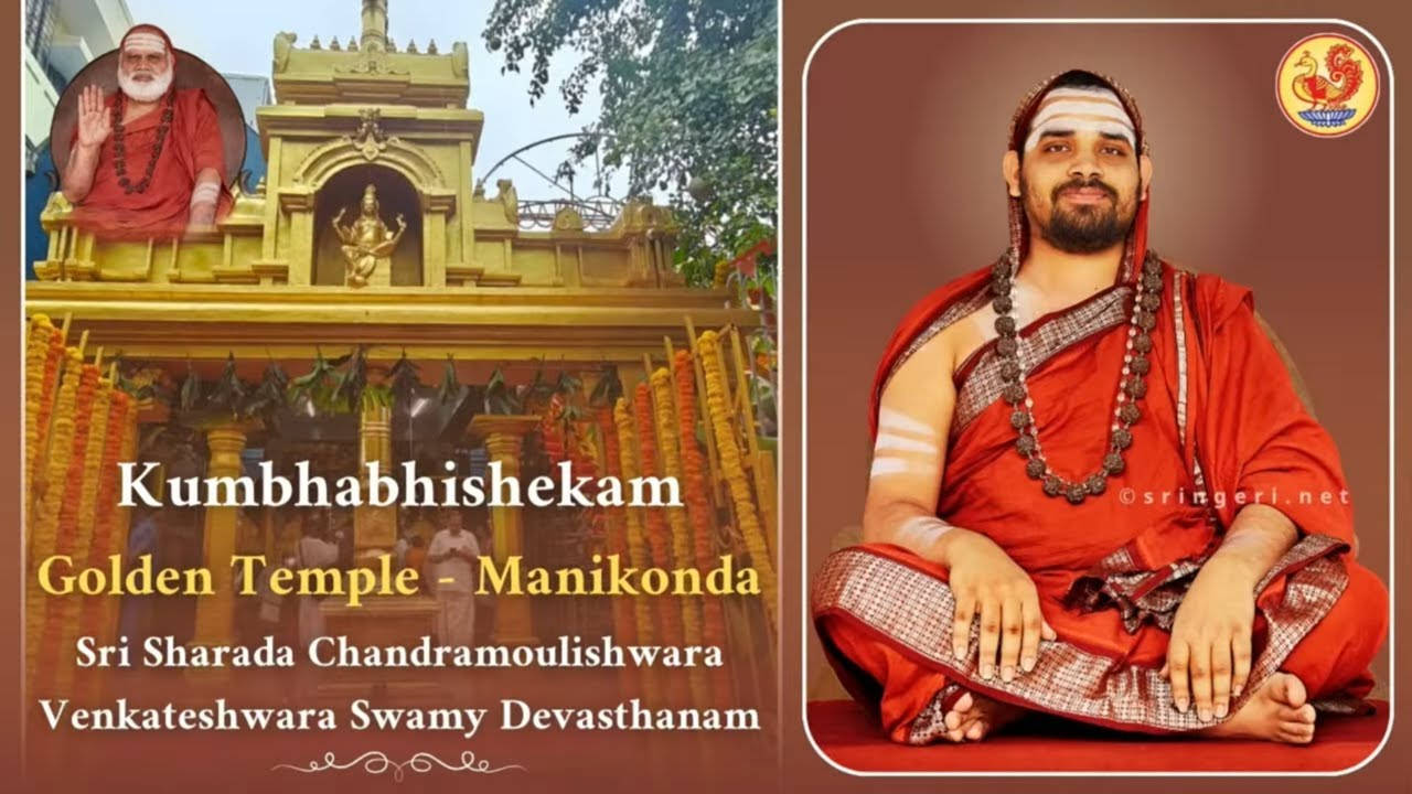 Kumbhabhishekam | Golden Temple - Manikonda | Sringeri Jagadguru Shankaracharya | Hyderabad