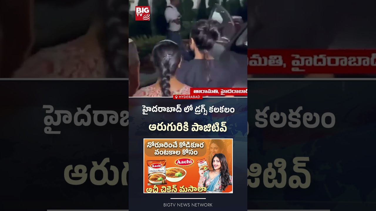 హైదరాబాద్ లో డ్రగ్స్ కలకలం | Gang Caught In Hyderabad Drugs Party | Taramati Resorts | BIG TV
