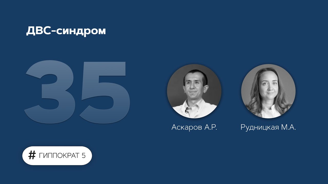 ДВС-синдром. 23.11.22