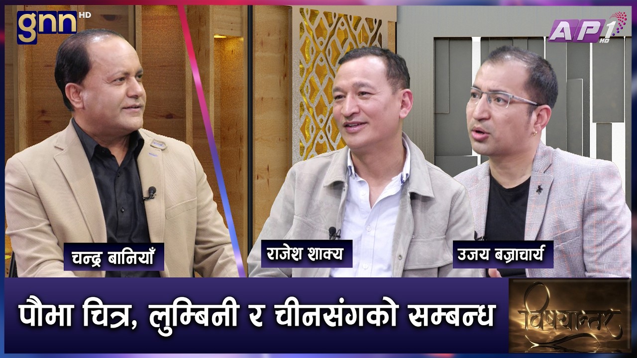 बढ्दो निराशाका बीच निर्वाचन, कस्तो प्रधानमन्त्रीको अपेक्षा ? | BISHAYANTAR | AP1 HD