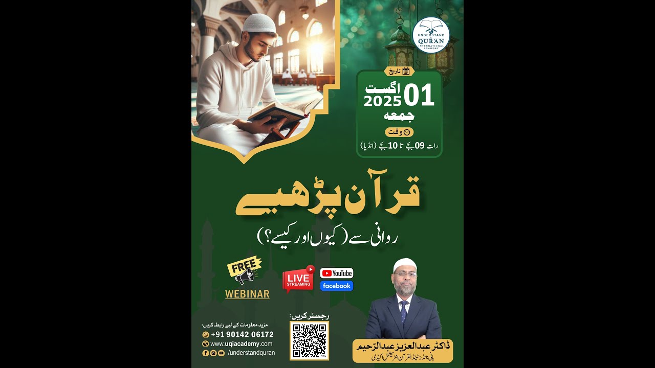Quran padhiye rawaani se - Kiu aur kaise? | By Dr. Abdulazeez Abdulraheem Sahab | Urdu