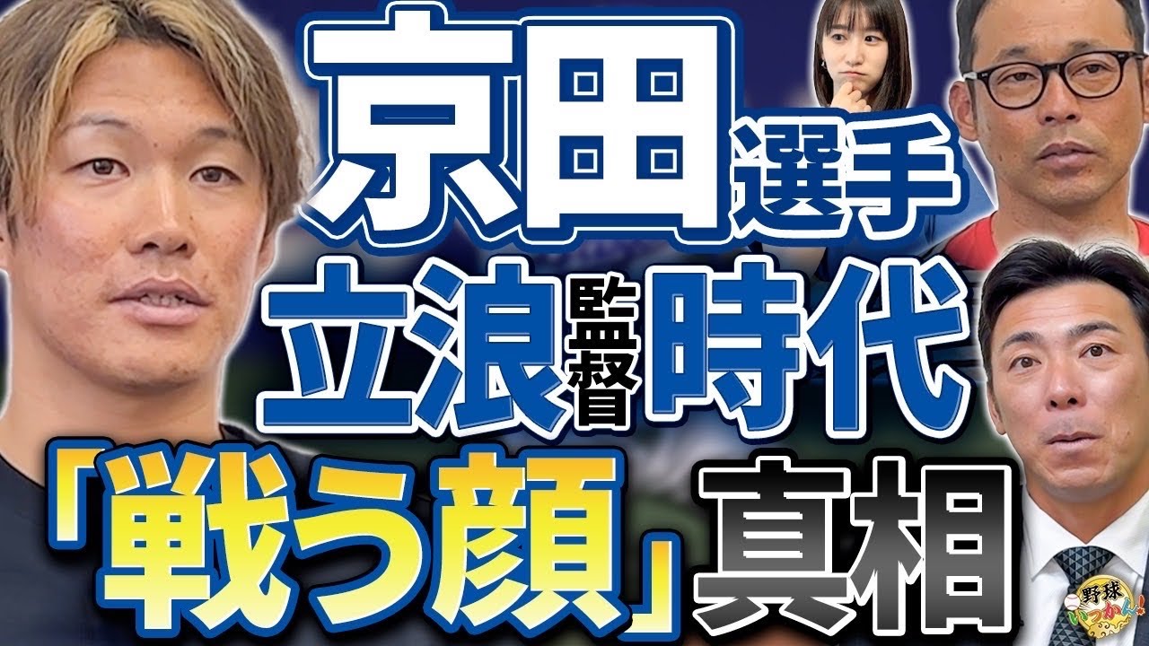 中日を去った時。立浪監督との確執は？真面目すぎるが故の苦悩。英智、荒木が感じた迷い。中日への愛を語る