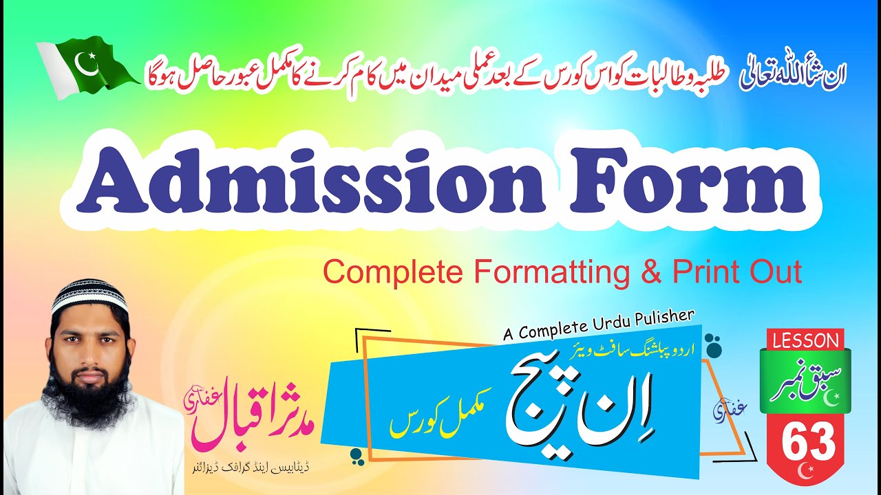 InPage Lesson 63 | Admission Form | Urdu & Hindi