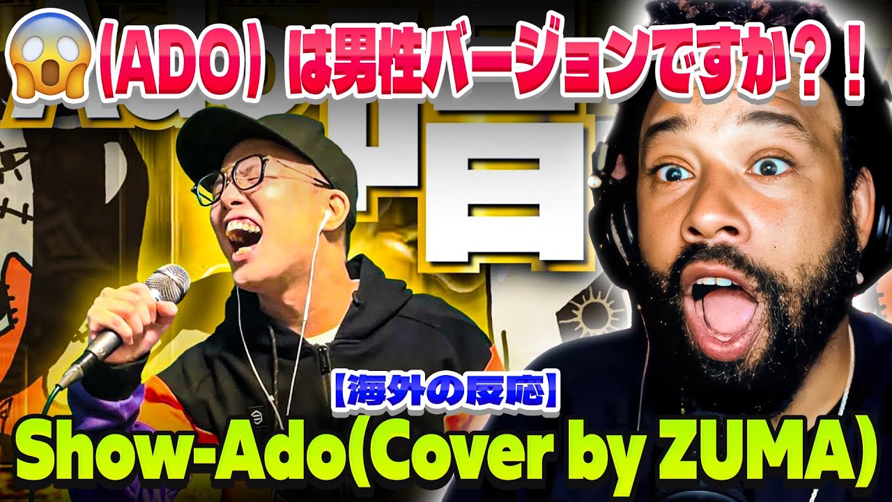 Show-Ado(Cover by ZUMA)【海外の反応】// (ADO）は男性バージョンですか？！