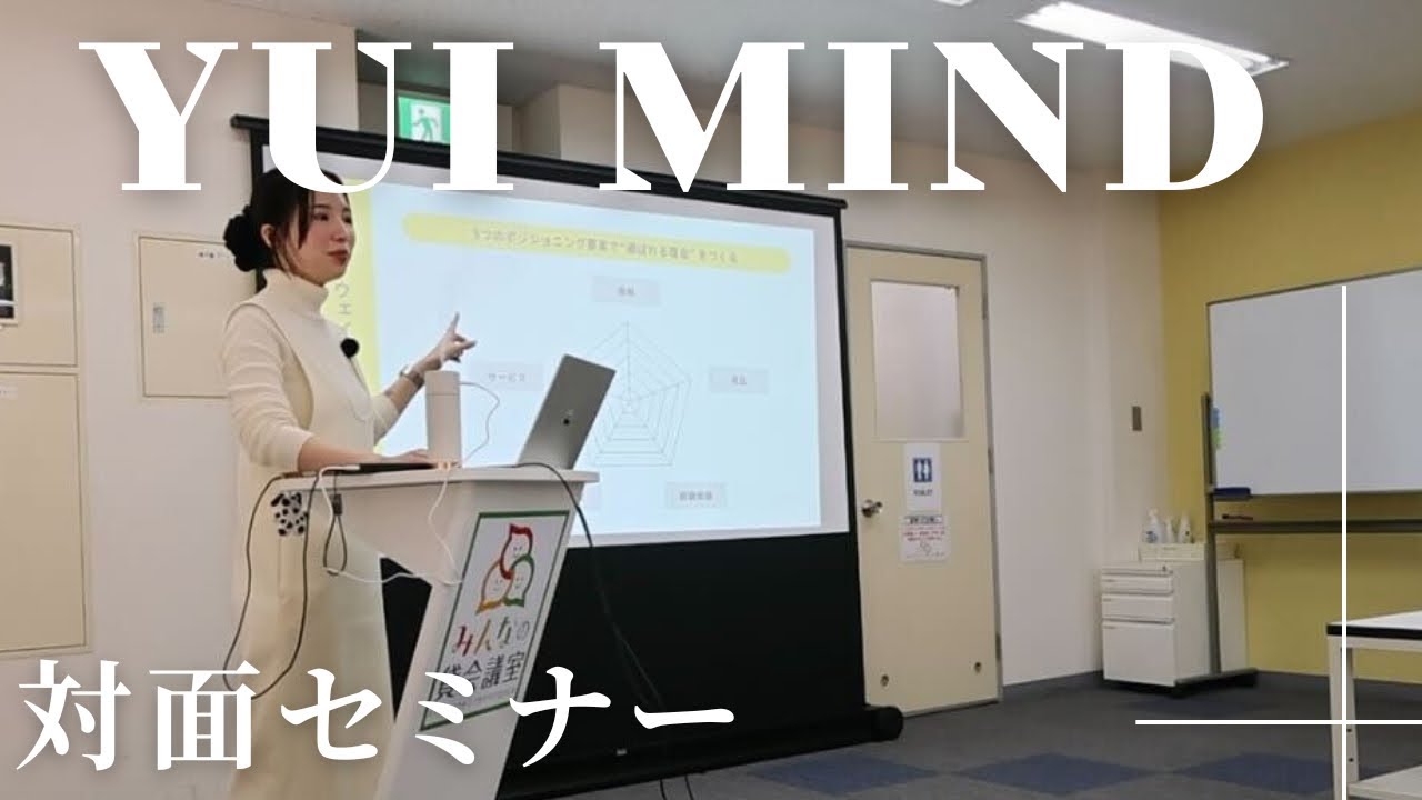 対面セミナー
